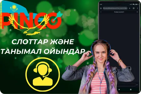 Oýynshylarga táulіk boyy kómek Pinco