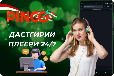Pinco Казино Дастгирии плеери 24_7
